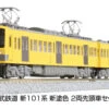 Kato Japan N Scale New Seibu Railway Series 101 2 Car Set (Powered) 10-1753